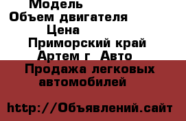  › Модель ­ Isuzu elf › Объем двигателя ­ 3 100 › Цена ­ 415 000 - Приморский край, Артем г. Авто » Продажа легковых автомобилей   